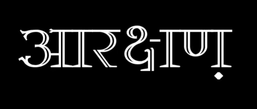 Title card with the word Aarakshan in Devanagari